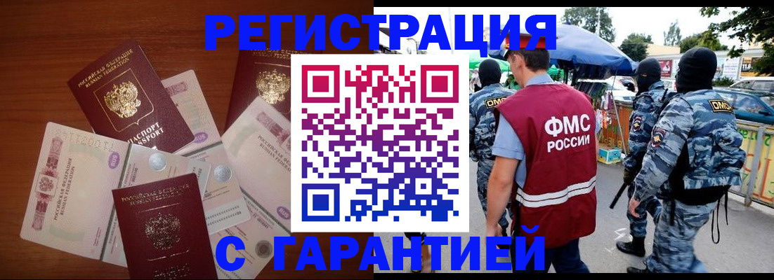 прописка иностранных граждан в Бурятии