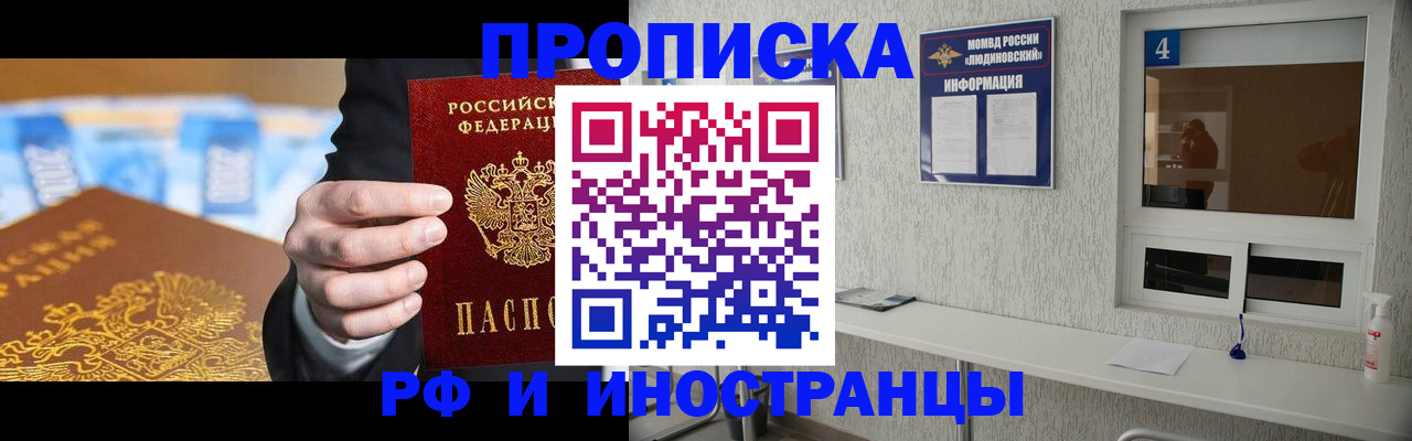 прописка ребенка в Бурятии