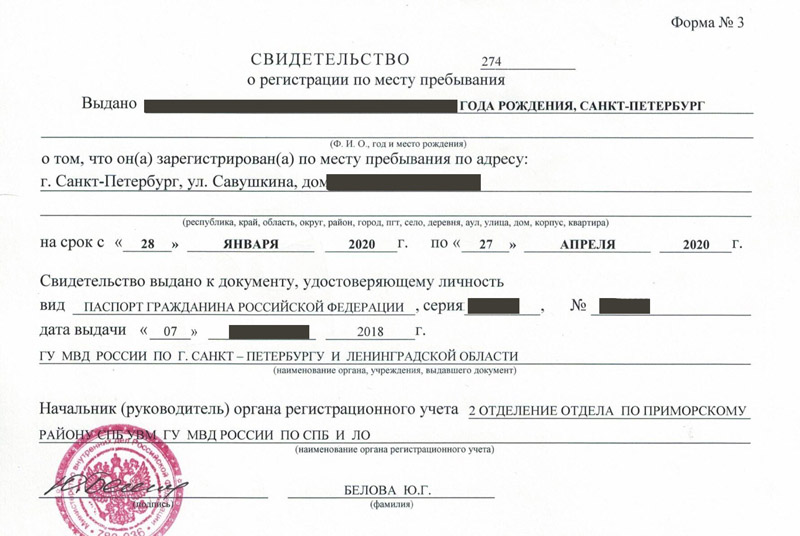 временная регистрация в Бурятии